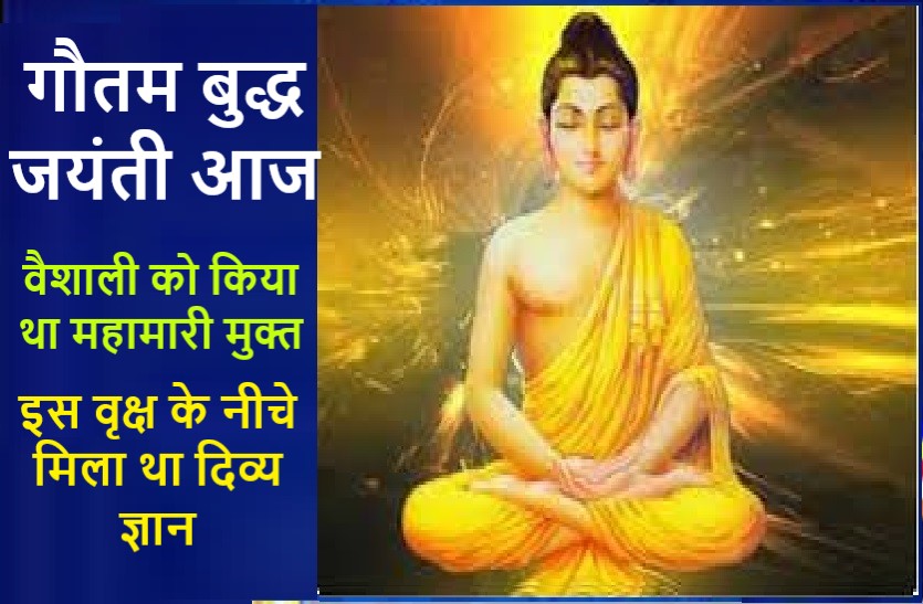 Happy Buddha Purnima 2020: Buddha Jayanti on Thursday, 7 May2020