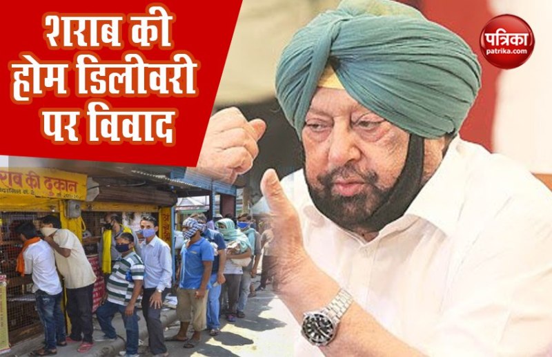 पंजाब में शराब की होम डिलीवरी को लेकर निशाने पर सरकार, धार्मिक भावनाएं भड़काने का आरोप