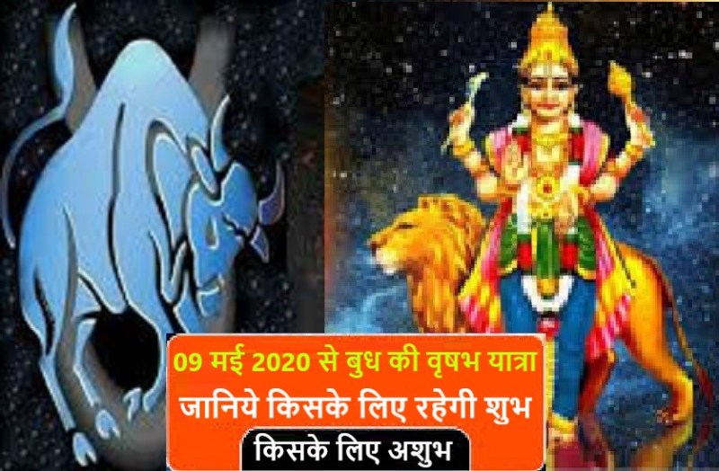 Mercury Planet Rashi Parivartan / transit may 2020