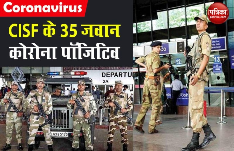 COVID-19: कोरोना के निशाने पर सुरक्षाबल, CISF के 35 जवान कोरोना पॉजिटिव