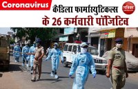 26 कर्मचारियों के कोरोना पॉजिटिव मिलने के बाद कैडिला फार्मास्युटिकल्स का अहमदाबाद का प्लांट बंद