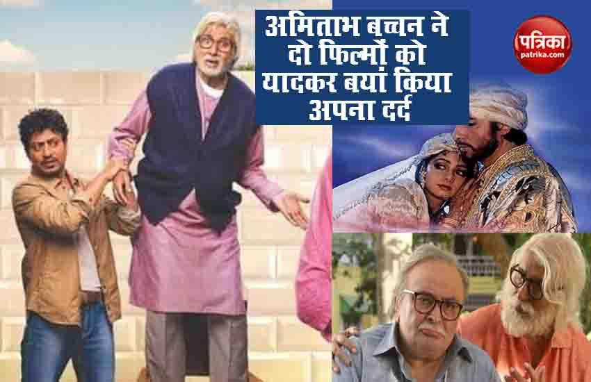 Amitabh Bachchan remembering two films