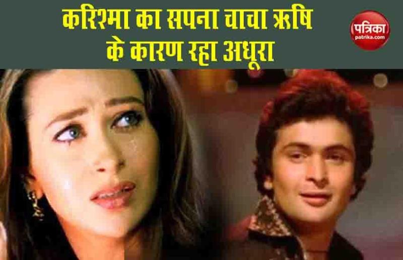 Karisma Kapoor and Rishi Kapoor