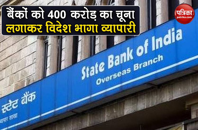 sbi bank defaulter flees country after over rs 400 crore unpaid loans