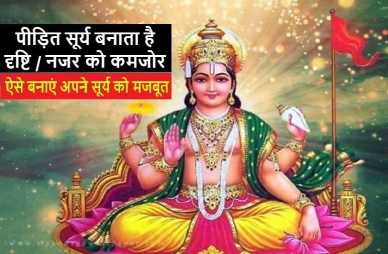 Surya dev Vedic Mantra and Sun’s Beej Mantra