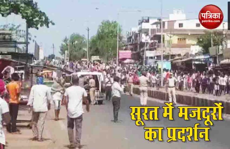 लॉकडाउन 3.0: सूरत में फिर फूटा प्रवासी मजदूरों का गुस्सा, सड़क पर उतर किया प्रदर्शन