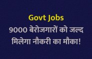 IInd grade teacher, teacher bharti, teacher recruitment, 2nd grade teacher, 2nd grade teacher recruitment, 2nd grade teacher jobs, govt jobs in hindi, rajasthan news in hindi, rajasthan, jobs in hindi, Govt Jobs