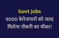 IInd grade teacher, teacher bharti, teacher recruitment, 2nd grade teacher, 2nd grade teacher recruitment, 2nd grade teacher jobs, govt jobs in hindi, rajasthan news in hindi, rajasthan, jobs in hindi, Govt Jobs