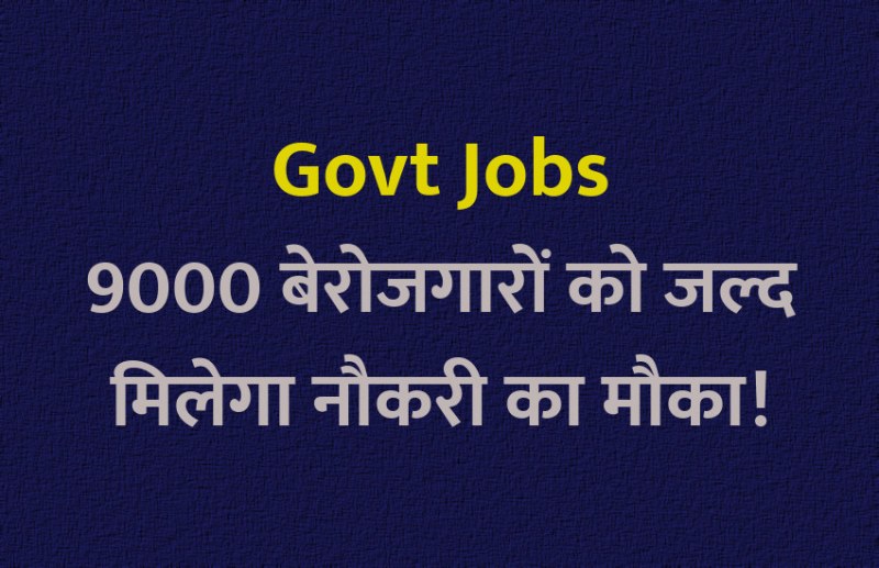 IInd grade teacher, teacher bharti, teacher recruitment, 2nd grade teacher, 2nd grade teacher recruitment, 2nd grade teacher jobs, govt jobs in hindi, rajasthan news in hindi, rajasthan, jobs in hindi, Govt Jobs