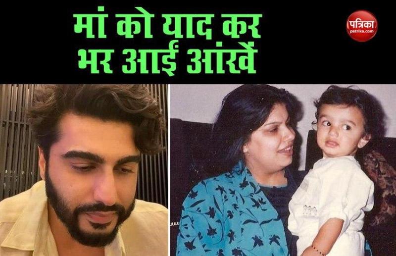 Arjun Kapoor Shared Emotional Message For His Mother On Mother's Day