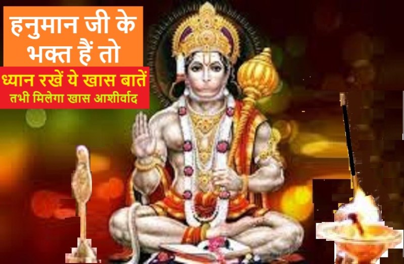 Shree hanuman special on Tuesday : Rules of prayer of shri hanuman 