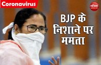 भाजपा ने ममता बनर्जी पर साधा निशाना, कोरोना के वास्तविक आंकड़े छिपाने का आरोप