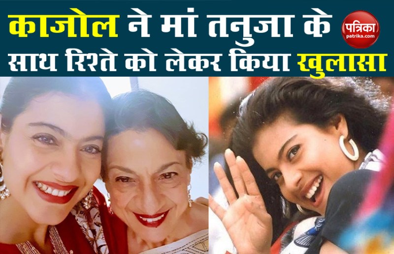 Kajol shares relation with mom tanuja