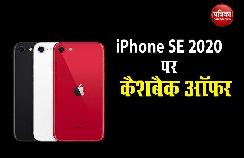 Rs 3600 HDFC Bank Cashback Offer on iPhone SE 2020 features price