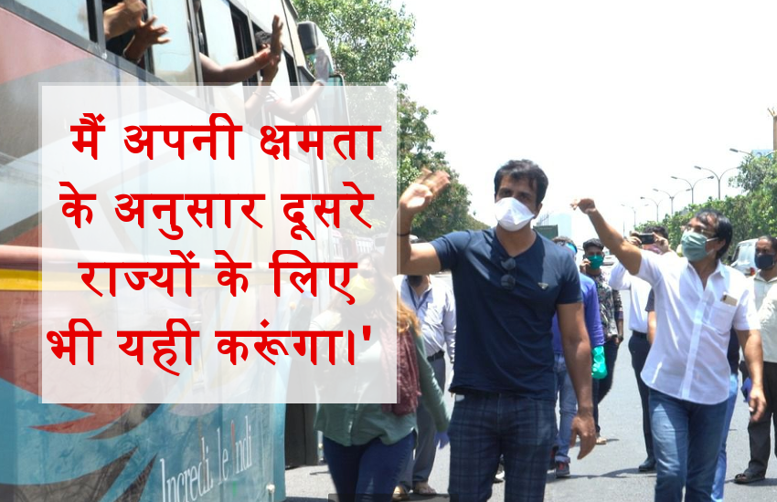 सोनू सूद ने प्रवासी मजदूरों के लिए की 10 बसों की व्यवस्था, और राज्यों के लिए भी करेंगे इंतजाम