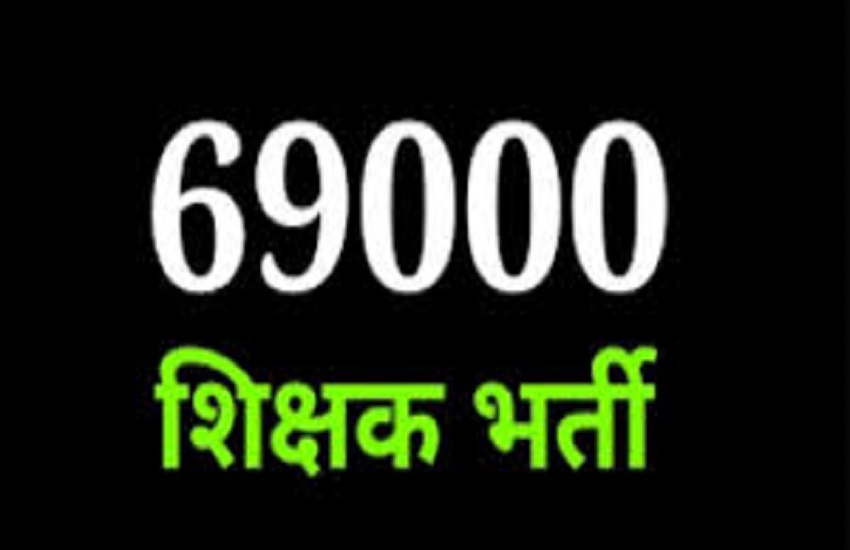 Results of recruitment of 69000 teachers declared in primary schools