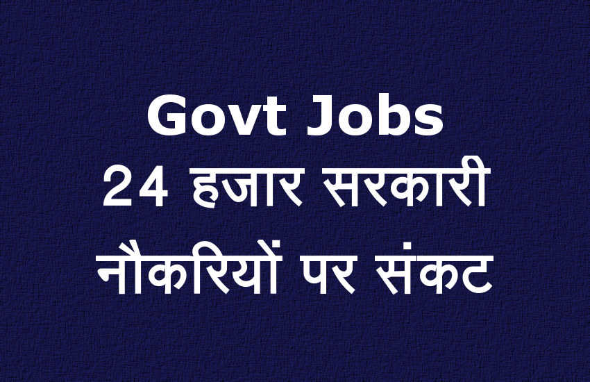 govt jobs, govt jobs in hindi, rajasthan news in hindi, rajasthan, RPSC, UPSC, RPSC Jobs, RPSC jobs in hindi