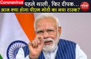 pm narendra modi address the nation today at 8 pm what will next task?