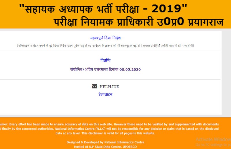UP Assistant Teacher Result 2020