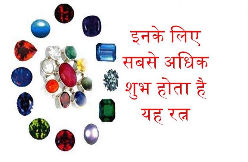 इस रत्न को पहनते ही होने लगते चमत्कार, परेशानियां हो जाती है छूमंतर