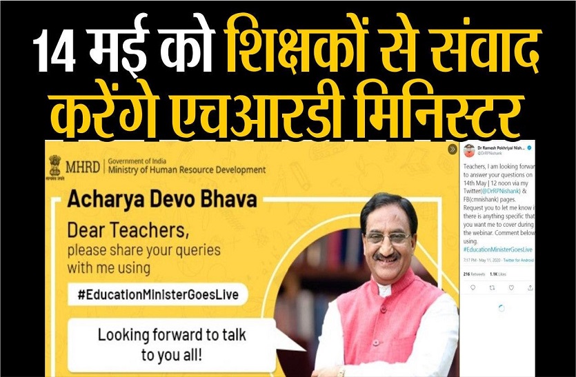 HRD minister will communicate with teachers on May 14 by webinar