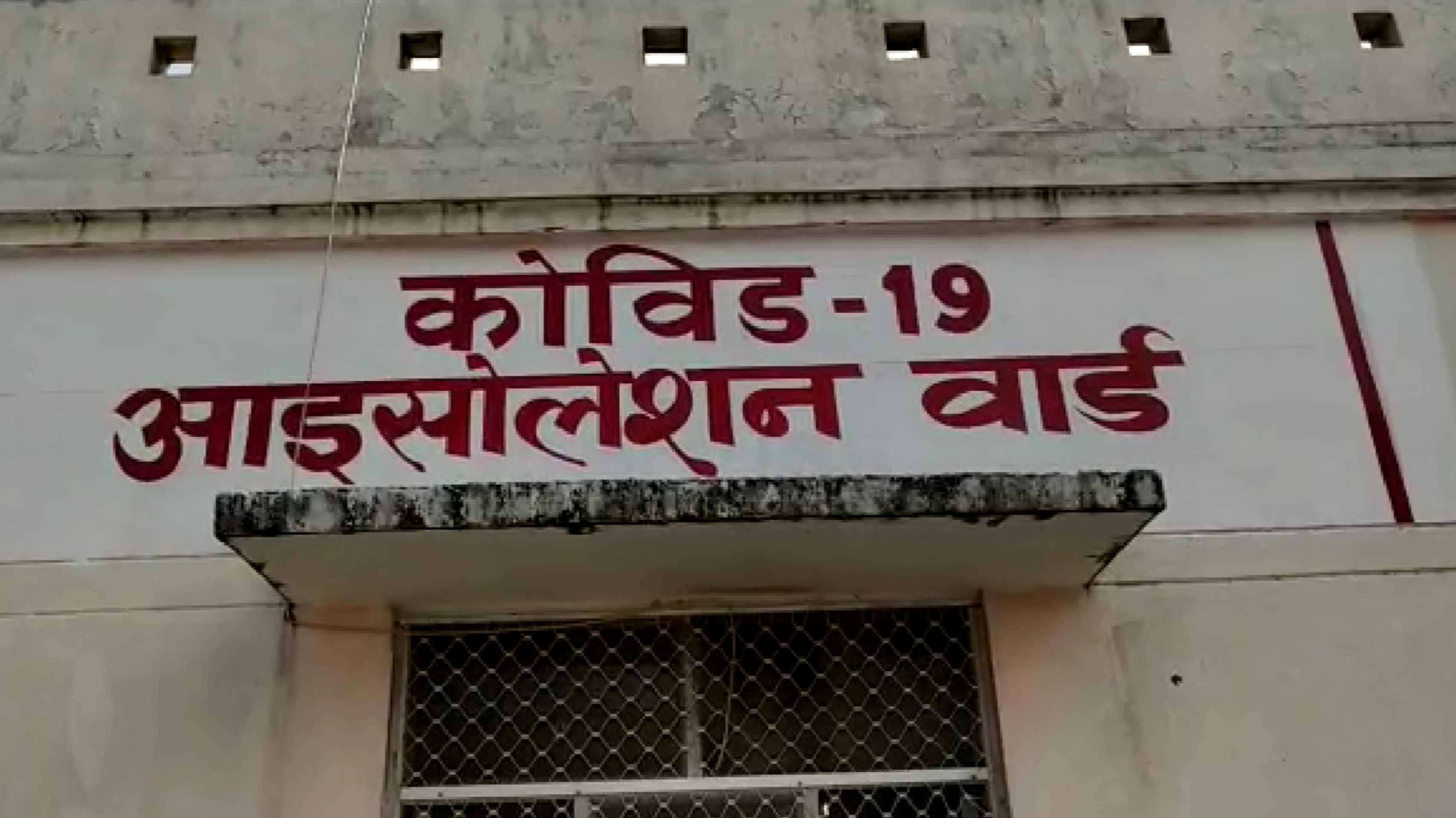 कोविड-19 - मुंबई से आए युवक की जिला अस्पताल के आइसोलेशन वार्ड में मौत से मचा हड़कंप