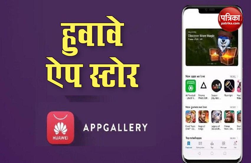 Huawei App Gallery Vs Google Play Store: Best App Store