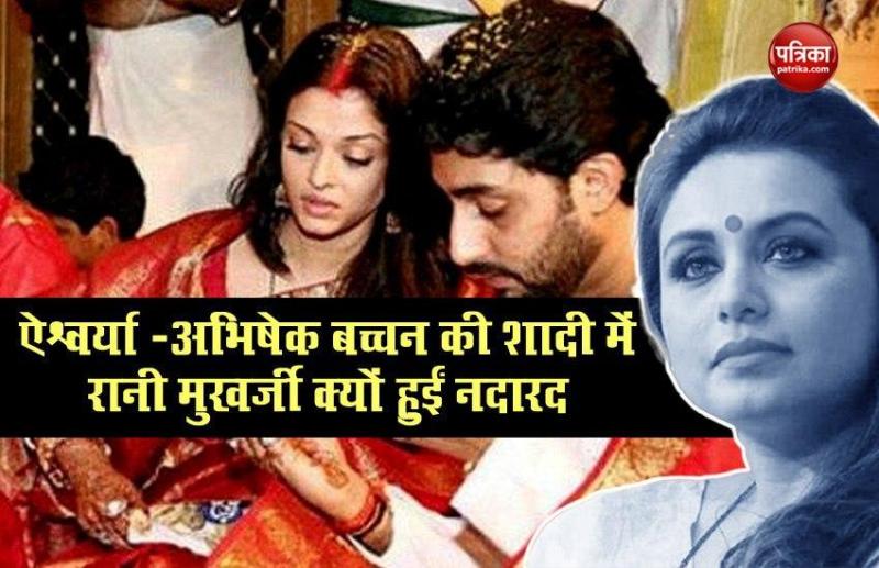 rani mukherjee was not invited abishek marriage