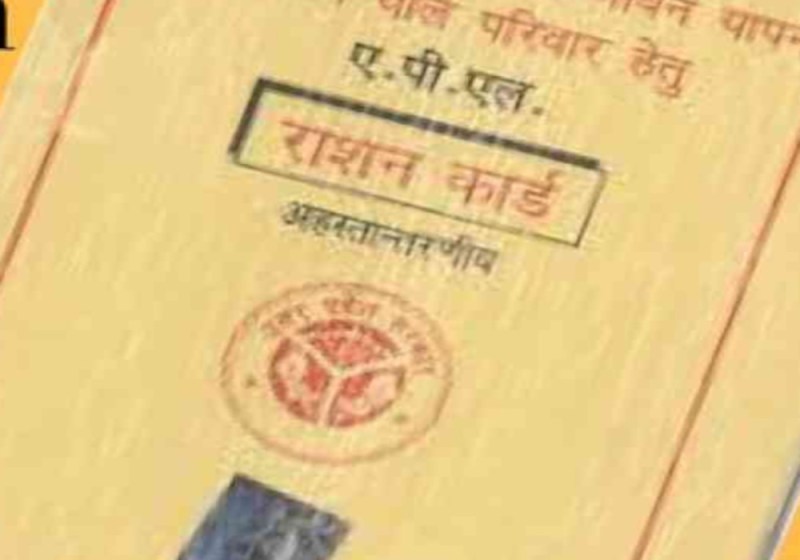 अभी तक नहीं बना है तो ऐसे बनवाएं अपना राशन कार्ड