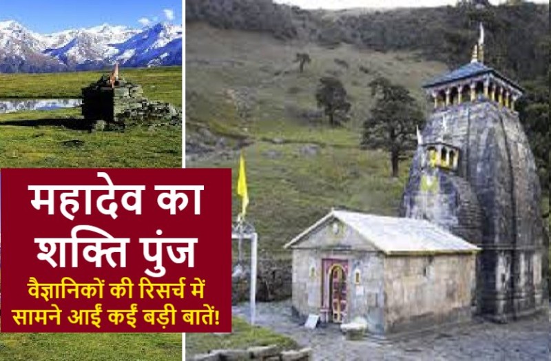 Shakti Punj of Mahadev is present here with awakened form is here