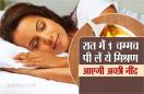 रात में नहीं आती नींद तो 1 चम्मच पी लें ये सिरप, तुरंत आ जाएगी गहरी नींद