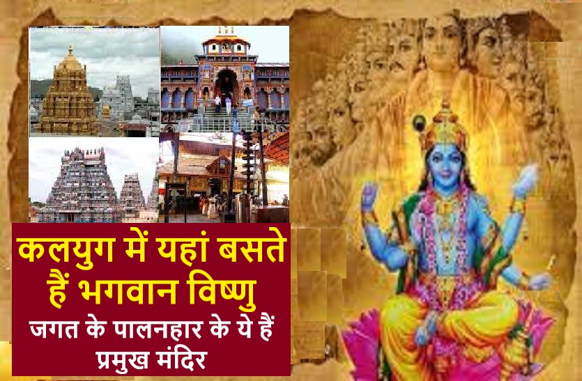 Famous Lord Vishnu temples in india