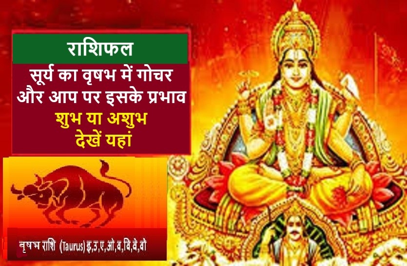 surya gochar may 2020 effects : sun transit in Taurus zodiac sign