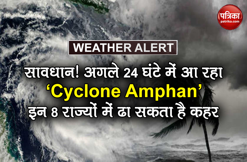 IMD forecast cyclonic storm amphan active in 24 hours heay rain alert