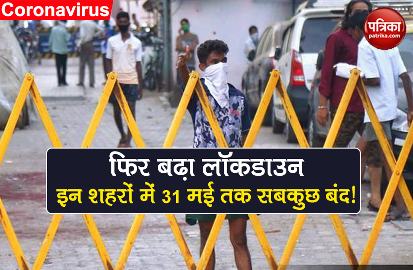 coronavirus lockdown extended in maharashtra mumbai pune till 31 may