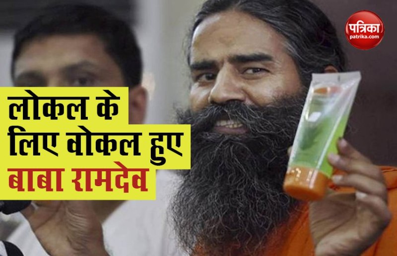 BABA RAMDEV