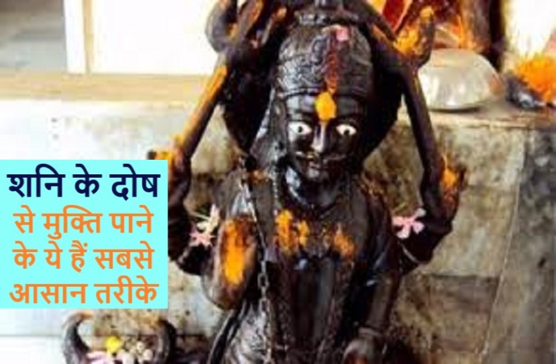 Untold story of ShaniDev to get relief till death from shani