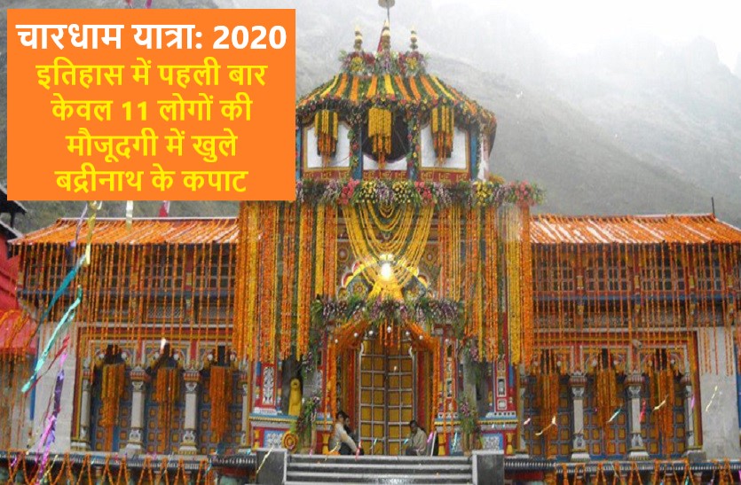 badrinath kapaat open for devotees 15 may 2020