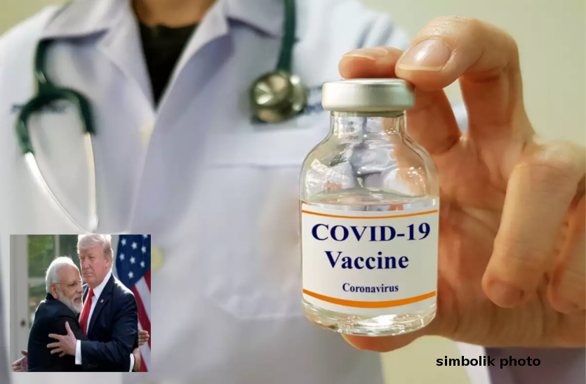 कोविड-19 वैक्सीन बनाने के लिए भारत और अमेरिका साथ काम कर रहे : ट्रंप