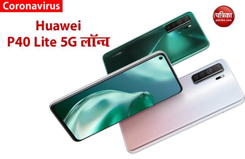 Huawei P40 Lite 5G 2020 Launch with HiSilicon Kirin 820, Price, Specs