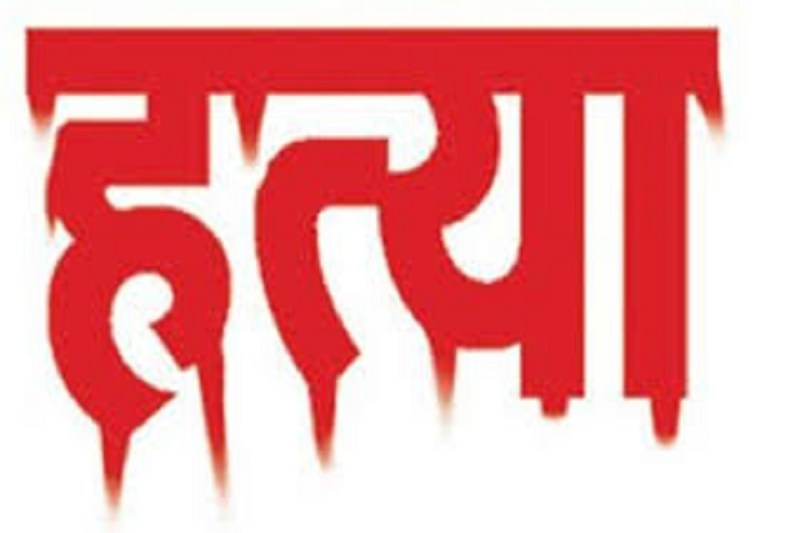 जीजा की हत्या के आरोप में तीन पर मुकदमा दर्ज