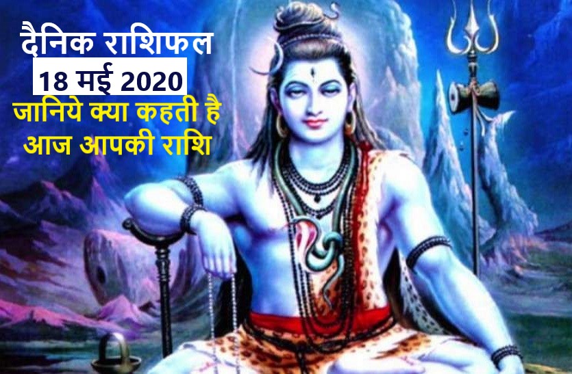 today rashifal 18 may 2020 aaj ka rashifal horoscope with numerology