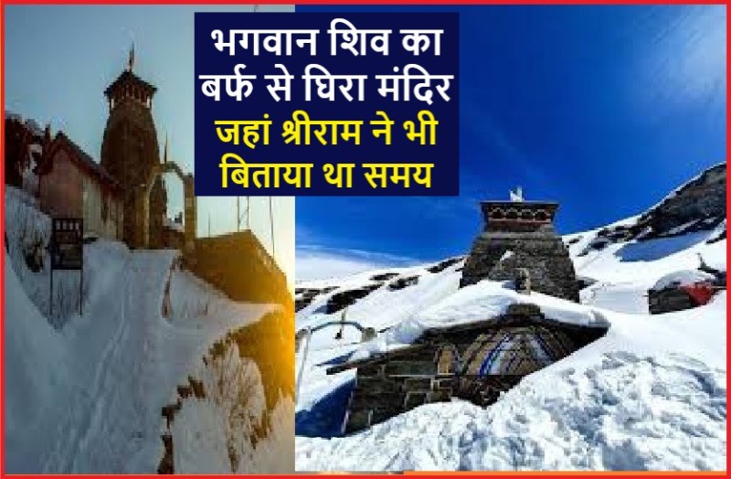 Lord Shiva's world's tallest temple-Where Shriram also spent time