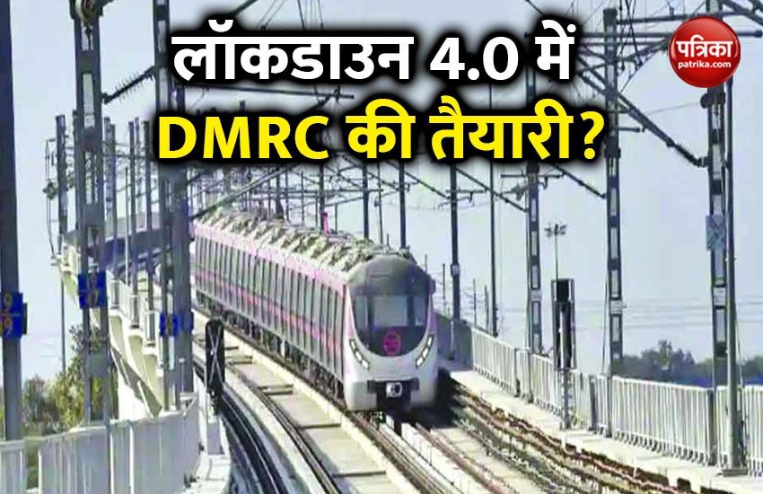 Lockdown 4.0 में क्या है DMRC की तैयारी? कोलंबिया मेट्रो सर्विस का प्लान दे रहा सीख