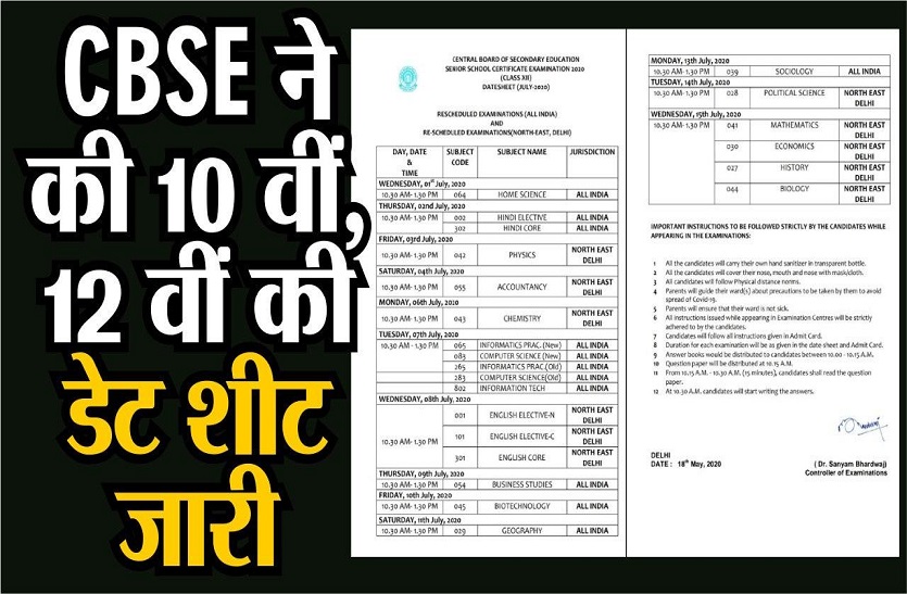 CBSE releases 10th, 12th date sheet