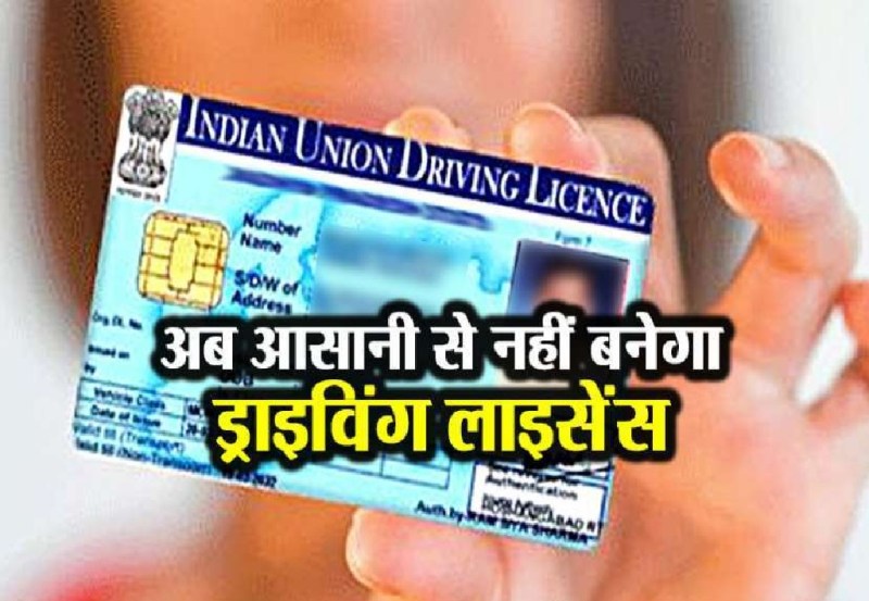 बनवाना है ड्राइविंग लाइसेंस, तो अब आपको करना होगा तीन गुना ज्यादा लंबा इंजतार, जानें नई गाइडलाइंस