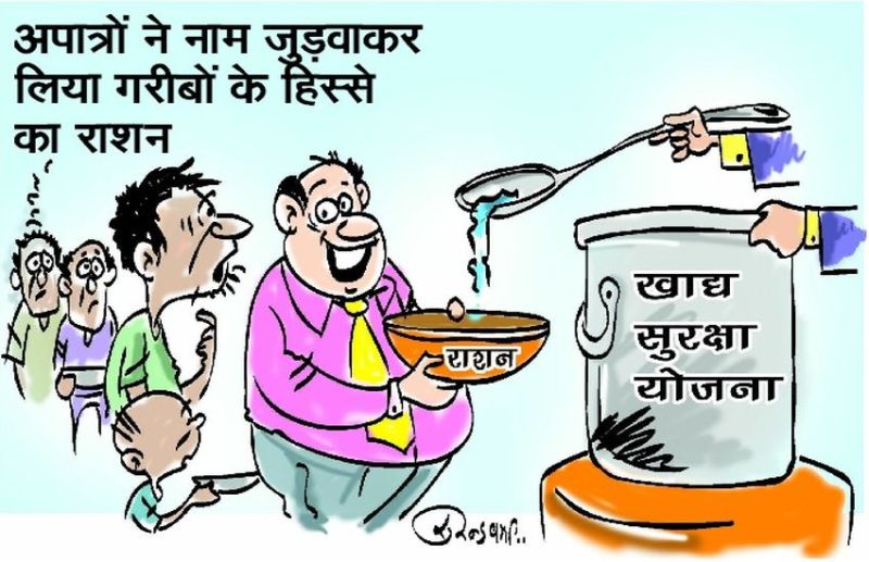ये क्या घपला है...? यहां अमीरों के पेट में पहुंच रहा गरीबों का 15% राशन