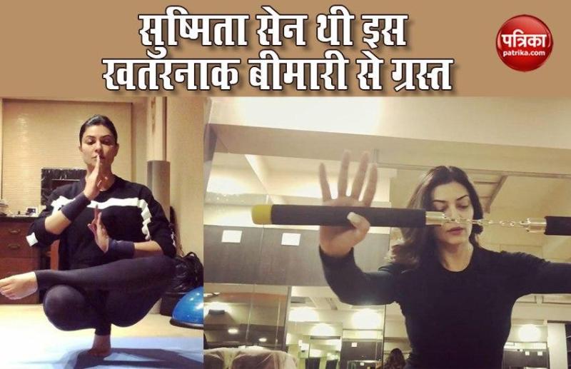 Sushmita Sen had a dangerous disease T