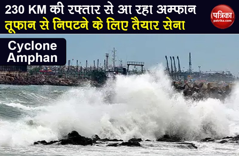 cyclone amphan latest update strongest storm wind speed up 270 km imd