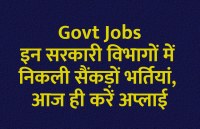 govt jobs in hindi, govt jobs, govt jobs 2020, Government Job 2020, Sarkari Naukri 2020, Latest Government job, sarkari jobs, 10th pass govt jobs, 12th pass govt jobs, सरकारी नौकरी, सरकारी नौकरी 2020, rojgar samachar, employment news in hindi, rojgar samachar in hindi, upsc jobs in hindi, 10th pass govt jobs 2020, UPSC, government jobs, UPSC exam, Sarkari Naukri, latest government jobs, jobs in hindi, latest jobs news, UPSC Jobs, upsc vacancy, 